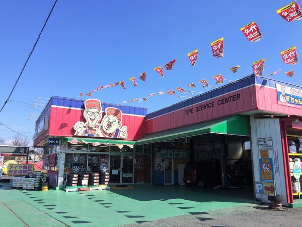 ミスタータイヤマンしばやま店舗外観