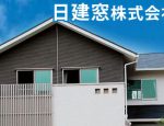 日建窓