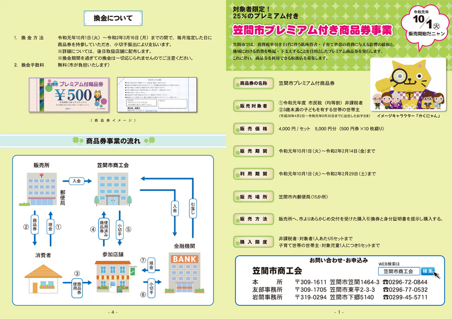 笠間市プレミアム商品券取扱店募集チラシ